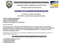 МВР: Мамят ви с фалшиви имейли от името на полицията или Европол (Видео)