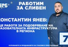 Константин Янев: Ще работя за подобряване на образователната инфраструктура в региона
