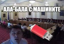 Само в Breaking.bg: Как с откраднатия код ПП-ДБ се канеха да манипулират софтуера на машините