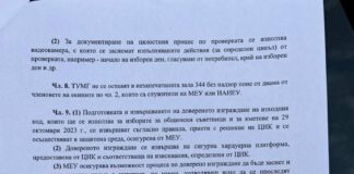 Само в Breaking.bg: Уличеният зам.-министър Стойнов е нарушил собствената си заповед за работа с устройствата за машините