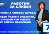 Д-р Милена Ченкова: Стефан Радев е управник, отворен към хората от всички поколения