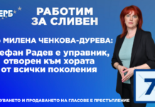 Д-р Милена Ченкова: Стефан Радев е управник, отворен към хората от всички поколения