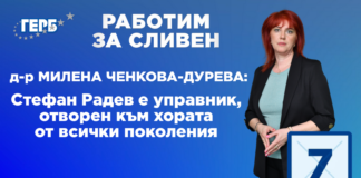 Д-р Милена Ченкова: Стефан Радев е управник, отворен към хората от всички поколения