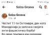 Андрей Ковачев: Кандидатът Зографски за ОС на София от ПП-ДБ кога ще се разграничи от антибългарските писания на майка си?