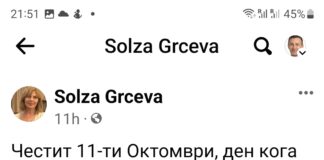 Андрей Ковачев: Кандидатът Зографски за ОС на София от ПП-ДБ кога ще се разграничи от антибългарските писания на майка си?