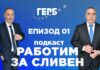 Приоритетите на Стефан Радев са във фокуса на подкаста “Работим за Сливен”