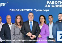 Стефан Радев и листата на ГЕРБ представиха приоритетите си в сферата на транспорта