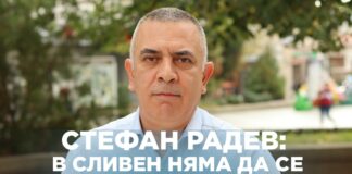 Стефан Радев: В Сливен няма да се изгарят отпадъци!
