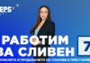 Славена Шейтанова: Номер 7 в бюлетината няма алтернатива!
