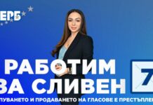 Славена Шейтанова: Номер 7 в бюлетината няма алтернатива!