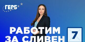 Славена Шейтанова: Номер 7 в бюлетината няма алтернатива!