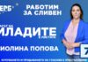 Гласът на младите: Само ГЕРБ развиват града към по-добро