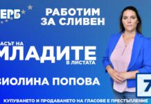 Гласът на младите: Само ГЕРБ развиват града към по-добро