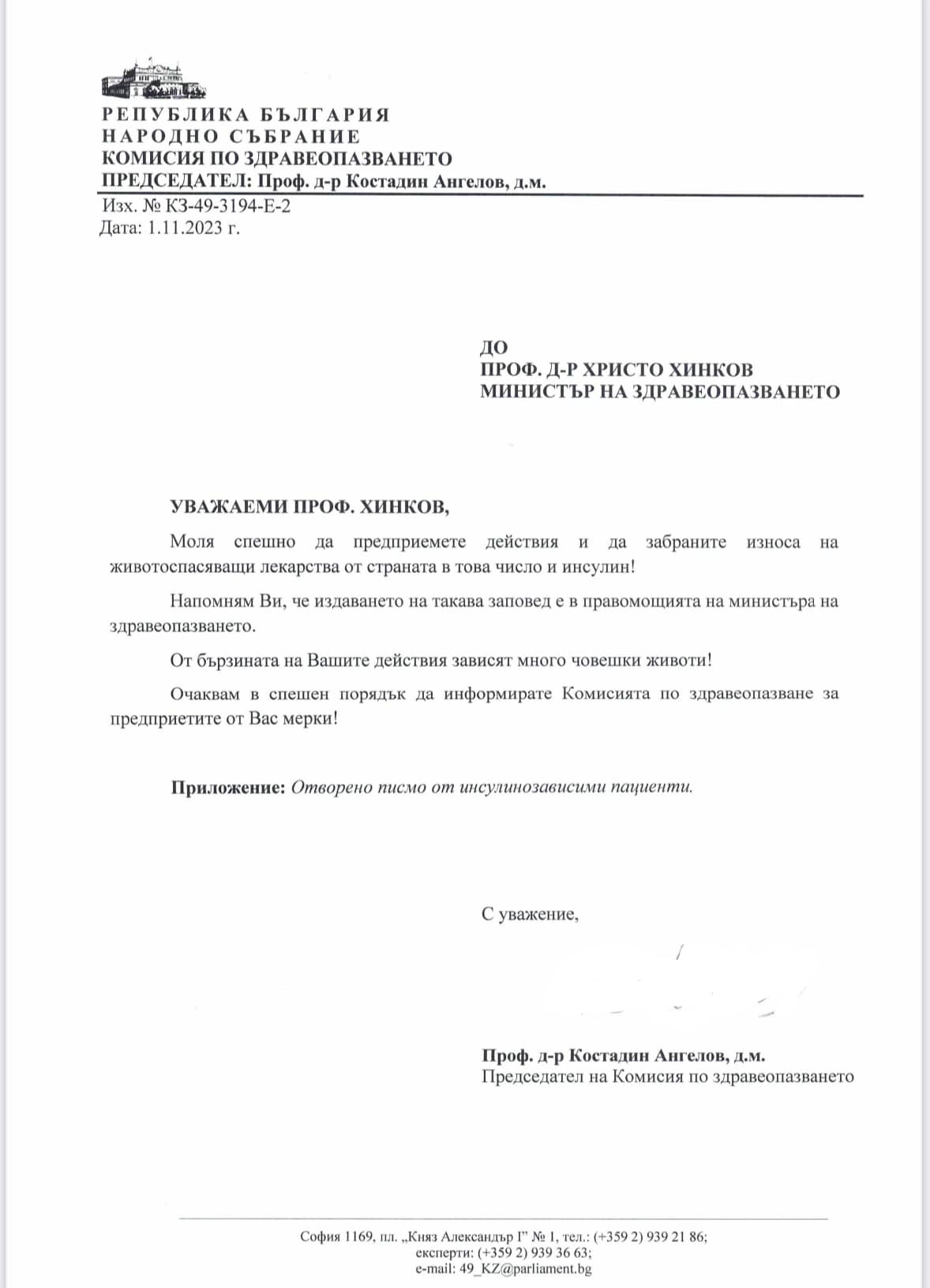 Председателят на здравната комисия в парламента проф. Костадин Ангелов поиска