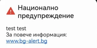 Мъж получи над 1000 известия при тест на BG-ALERT, телефонът му блокира