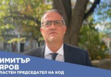 Демократичната общност отново се обединява в подкрепа за Стефан Радев