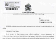 Въпреки клетвите на Бонев, Терзиев покани Бойко Борисов да обсъждат проекти за София от програмата на ГЕРБ