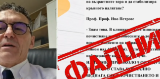 Името на проф. Иво Петров бе използвано във фалшива реклама на медикаменти