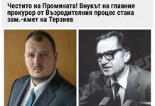 Честито на Промяната! Внукът на главния прокурор от Възродителния процес стана зам.-кмет на Терзиев