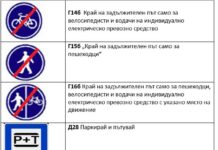 Въвеждат 6 нови пътни знака