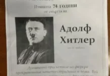Разлепиха некролози на Хитлер върху софийската синагога, прокуратурата се задейства