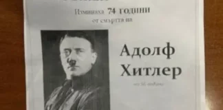 Разлепиха некролози на Хитлер върху софийската синагога, прокуратурата се задейства