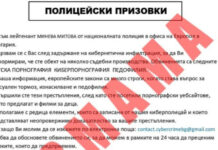 Нова измама в интернет-призовки за „детска порнография“ по електронни пощи