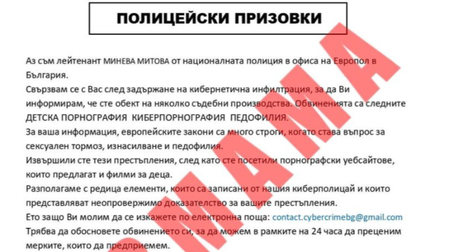 ГДБОП разпространи информация според която по електронните пощи на българи