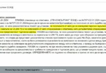 Как през 2019 г. е отпуснат корпоративен ипотечен кредит от 2.6 милиона на фирмата СТВ Консълтинг, която очевидно не е в цветущо финансово състояние?