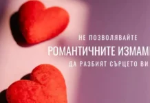 МВР срещу „романтичните измами“: Любовта не се купува и не се преживява онлайн!