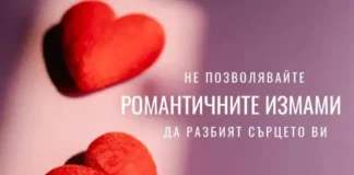 МВР срещу „романтичните измами“: Любовта не се купува и не се преживява онлайн!