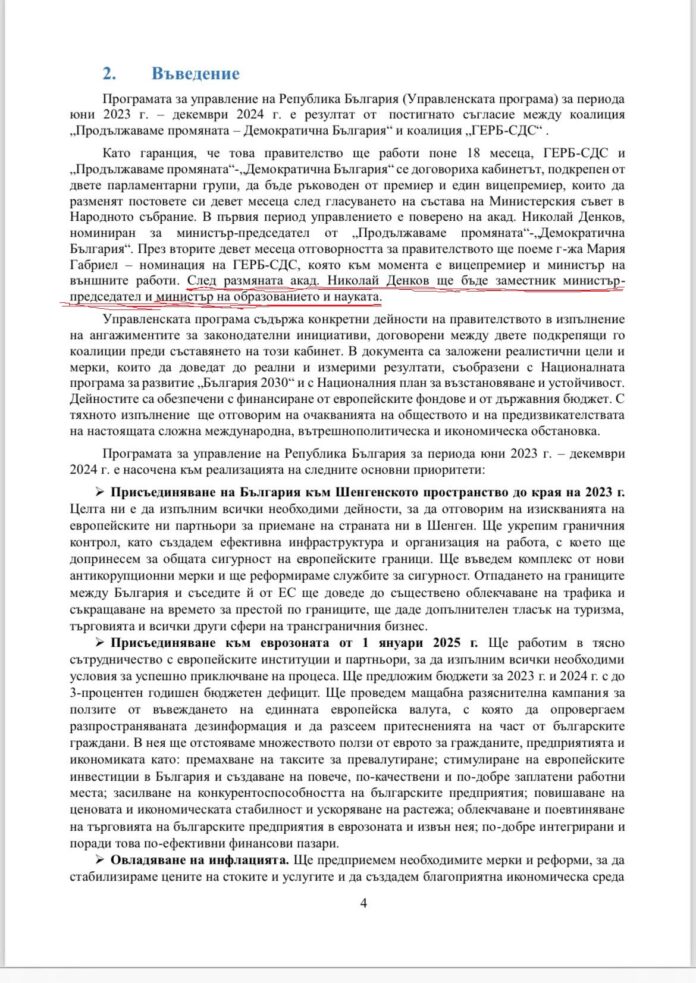 денков-министър3