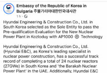 ПП-ДБ забъркаха България в международен скандал с Южна Корея заради строежа на новите блокове в АЕЦ „Козлодуй“