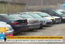 Паркингите за отнети коли от пияни шофьори в Пловдив са препълнени