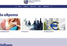 Министерството на финансите пусна сайт за въвеждането на еврото