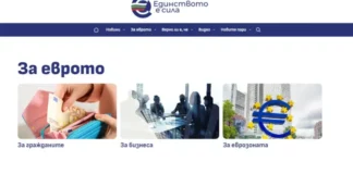 Министерството на финансите пусна сайт за въвеждането на еврото