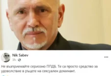 Спонсор и министър на „Промяната“: Не възприемайте сериозно ПП/ДБ. Те са просто средство за удоволствие в ръцете на сексуален доминант