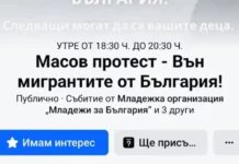 Протести срещу мигрантите в София днес и утре