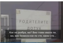 Учителка крещи на първокласници: Безмозъчни ли сте? Ще ти разбия устата