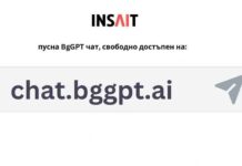 Вече има достъпен изкуствен интелект на български език