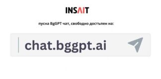 Вече има достъпен изкуствен интелект на български език
