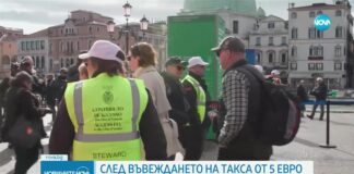 Масови протести във Венеция след въвеждането на такса за туристи