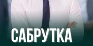 Костадинов предлага да се въведе единица мярка за тъпота – сабрутка