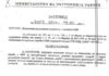 МВР пусна документ: Бойко Рашков е назначил жената на Марто Нотариуса в МВР