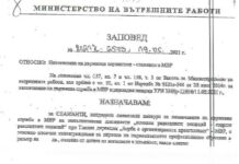 МВР пусна документ: Бойко Рашков е назначил жената на Марто Нотариуса в МВР