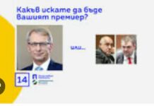 ЦИК реши, че билбордовете на ПП/ДБ с Денков, Борисов и Пеевски са в нарушение на закона. Глобяват бившия премиер