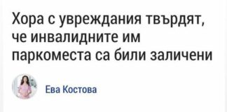Васил Терзиев нямал време да маркира паркоместа за хората с увреждания на бул. „Патриарх Евтимий“ и „Витоша“. Оправданията са нелепи!