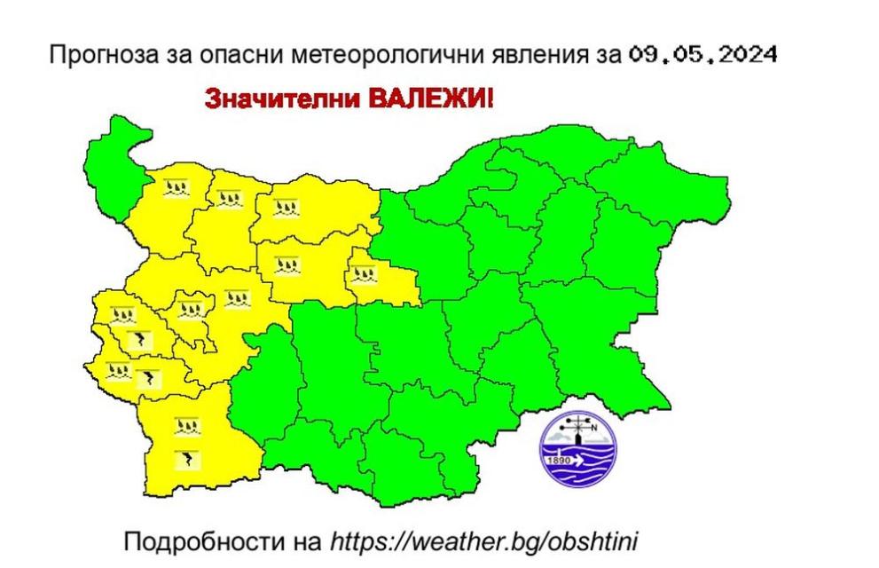 Жълт код за значителни валежи в девет области у нас