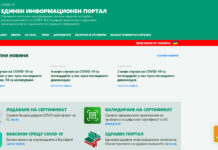 Спират информационния портал за ковид-19