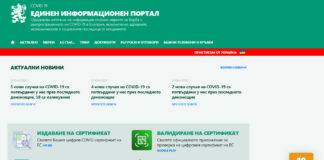 Спират информационния портал за ковид-19